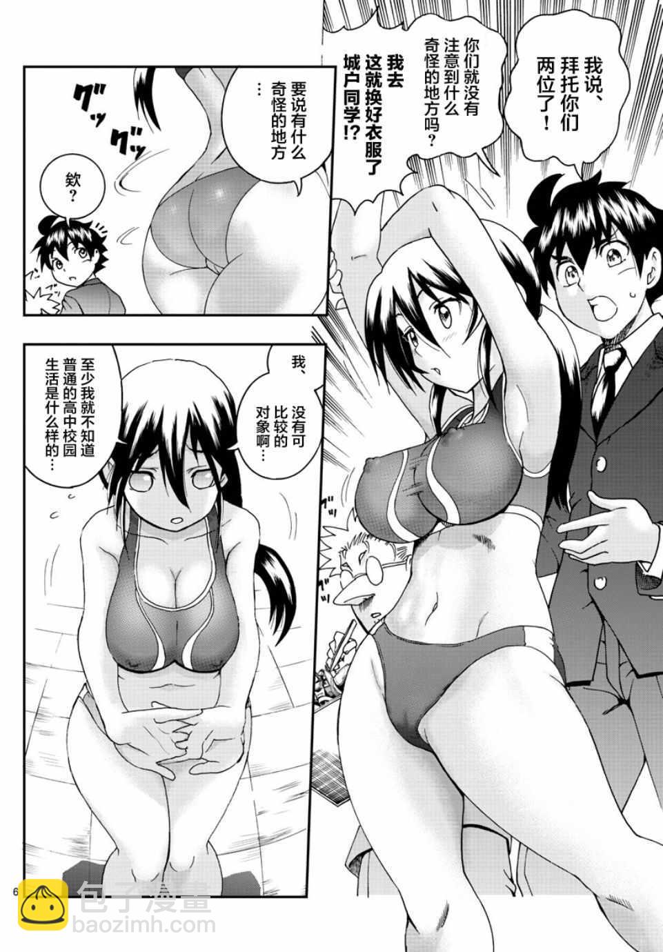《你是008》第49话 第6页