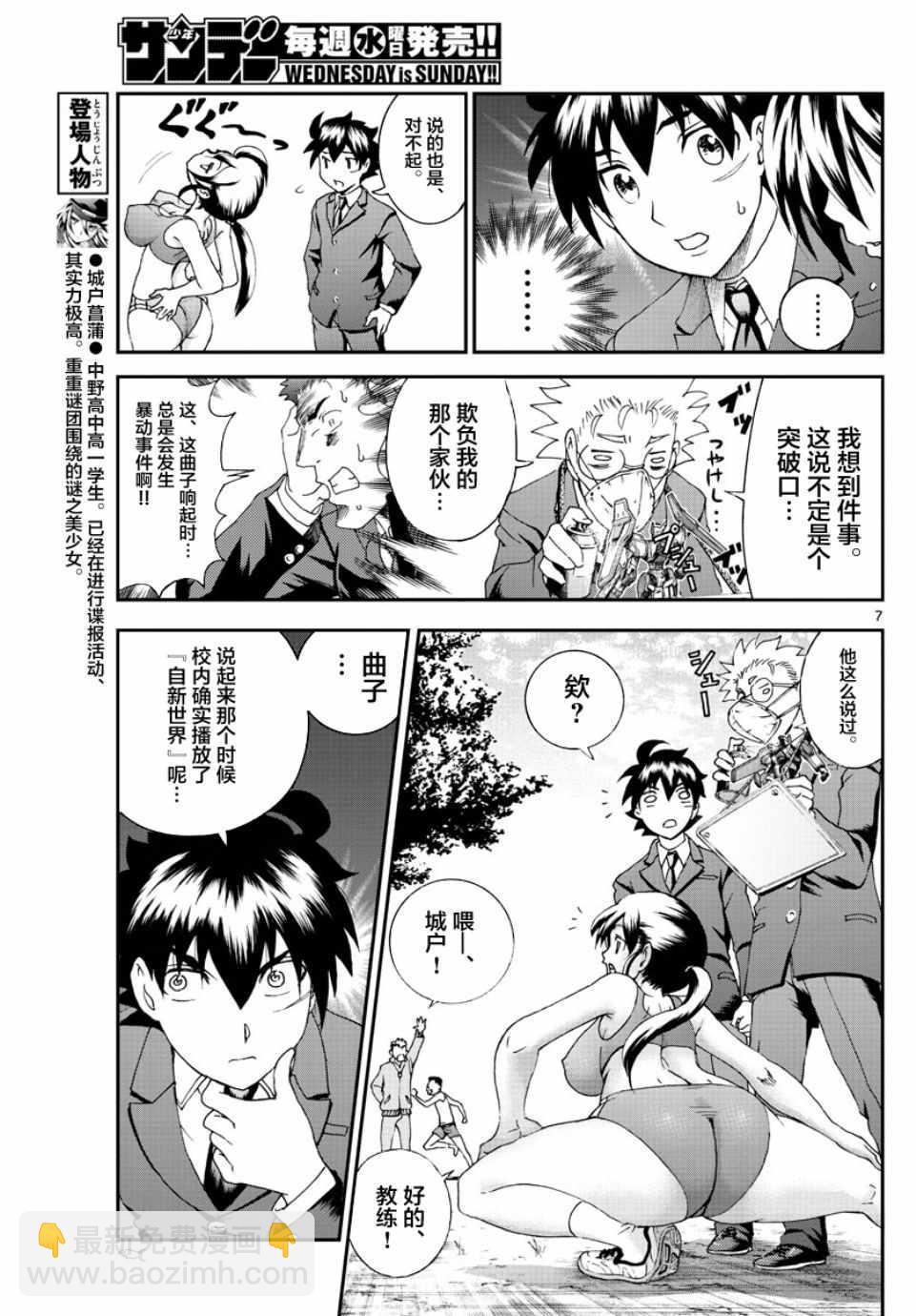 《你是008》第49话 第7页