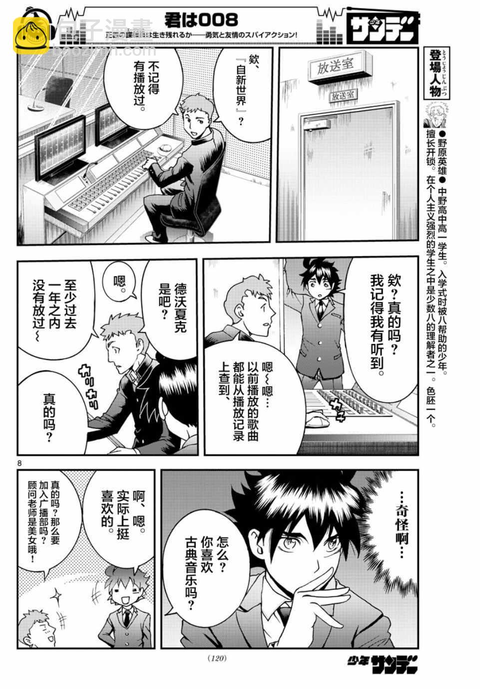 《你是008》第49话 第8页