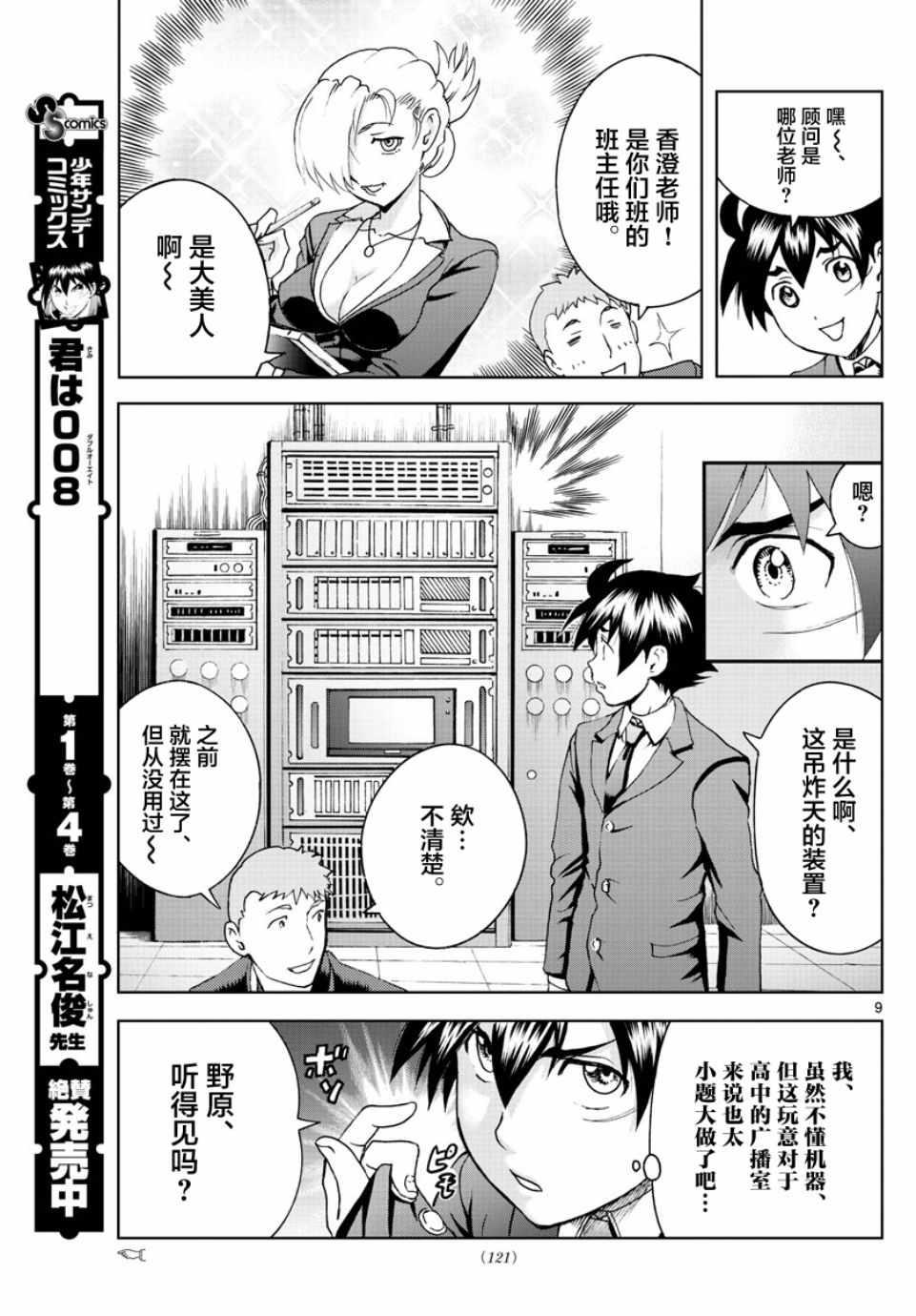 《你是008》第49话 第9页