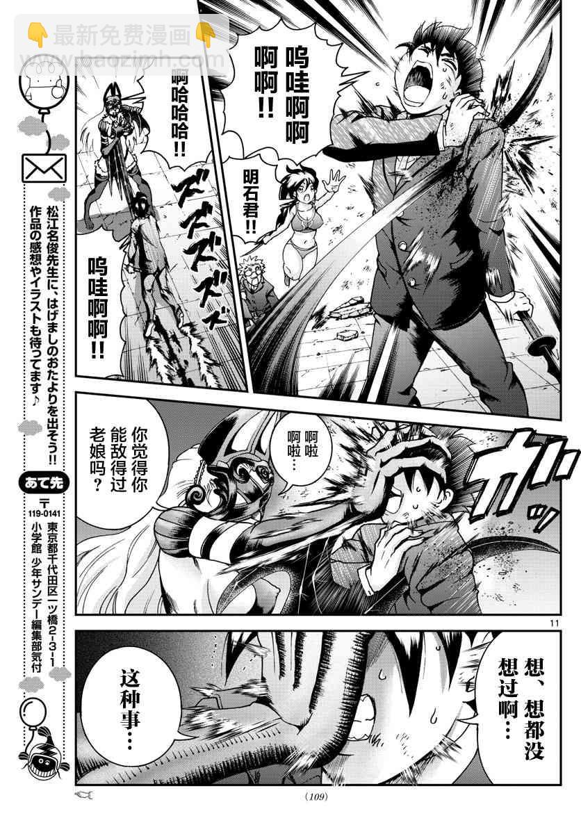 《你是008》第51话 第11页