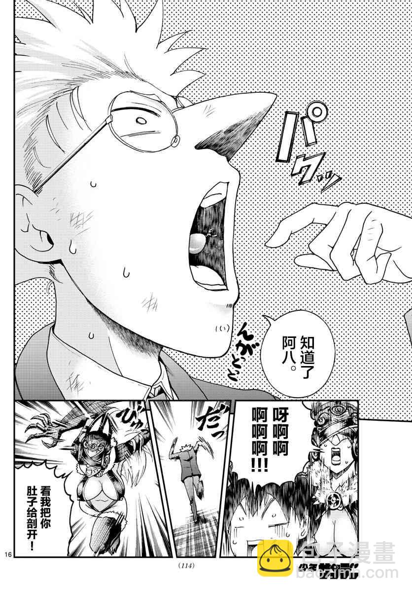 《你是008》第51话 第16页
