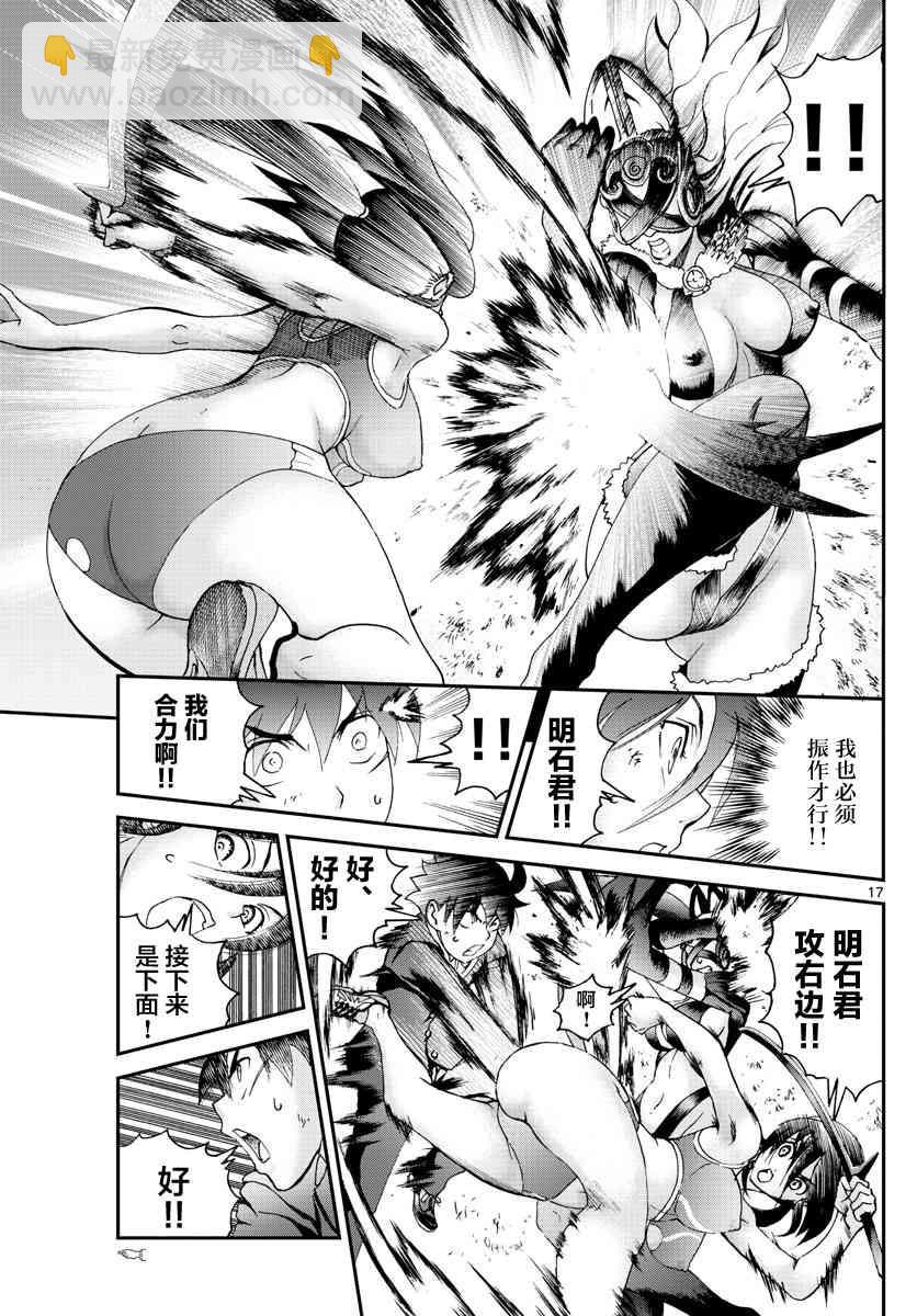 《你是008》第51话 第17页