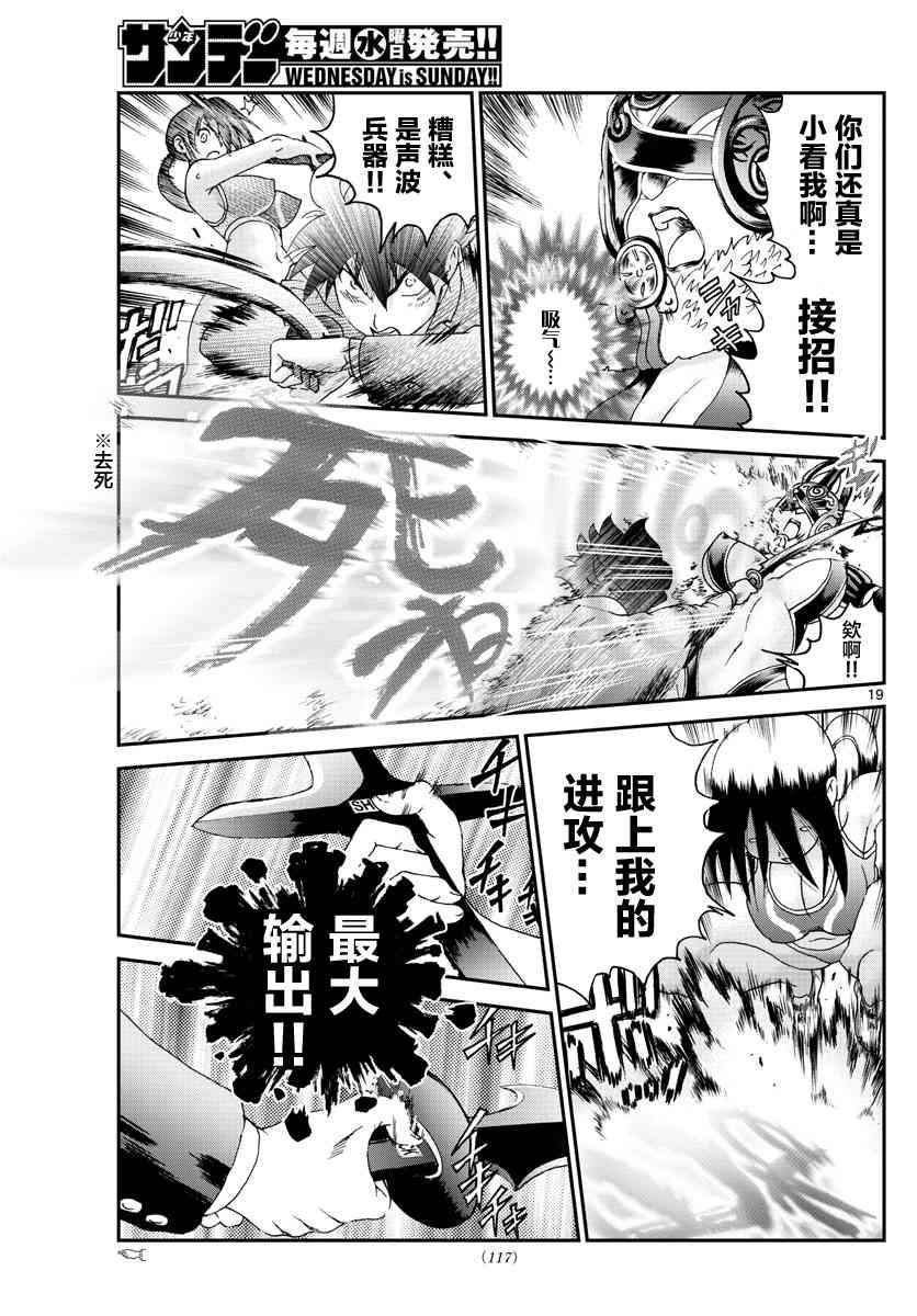 《你是008》第51话 第19页