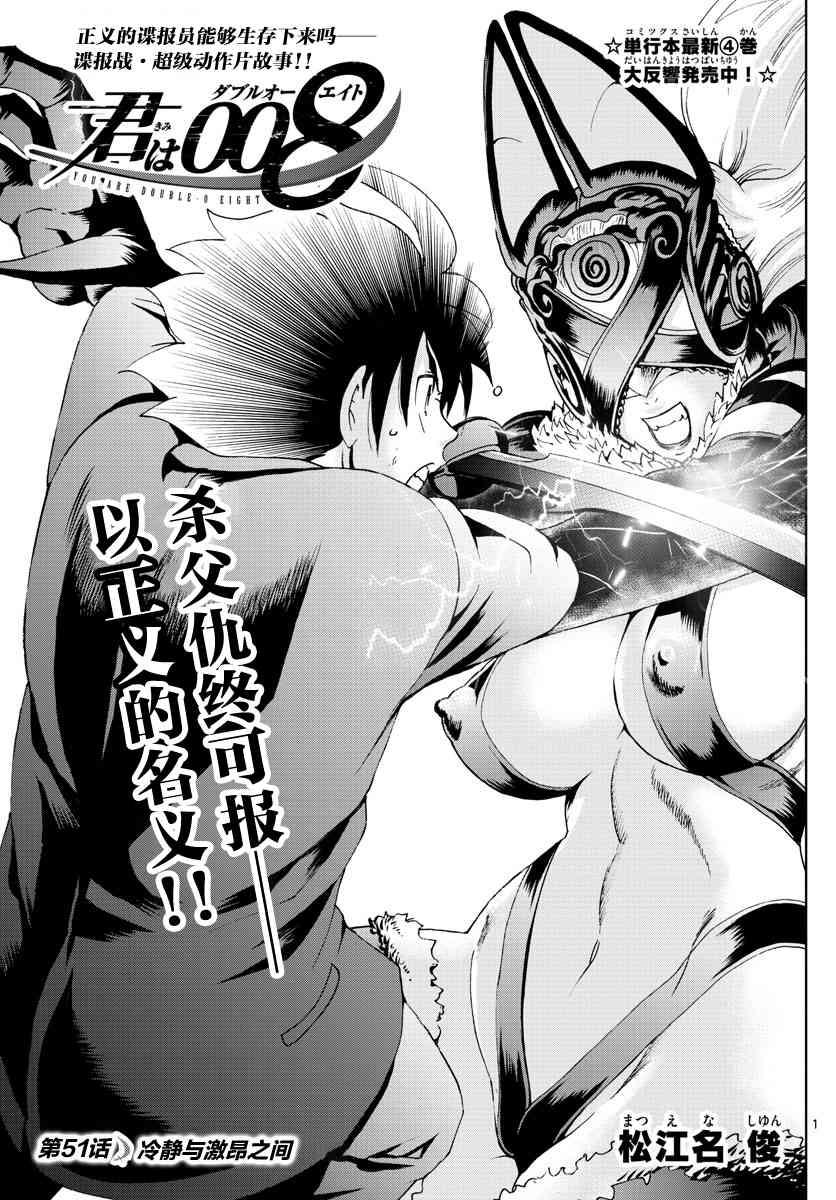 《你是008》第51话 第1页