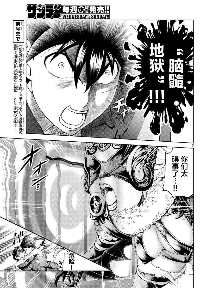 《你是008》第51话 第3页