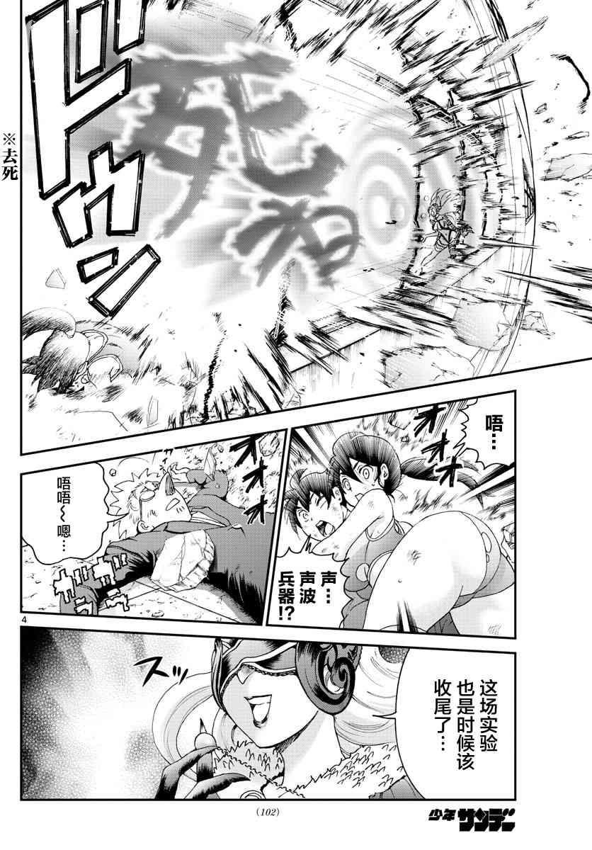 《你是008》第51话 第4页
