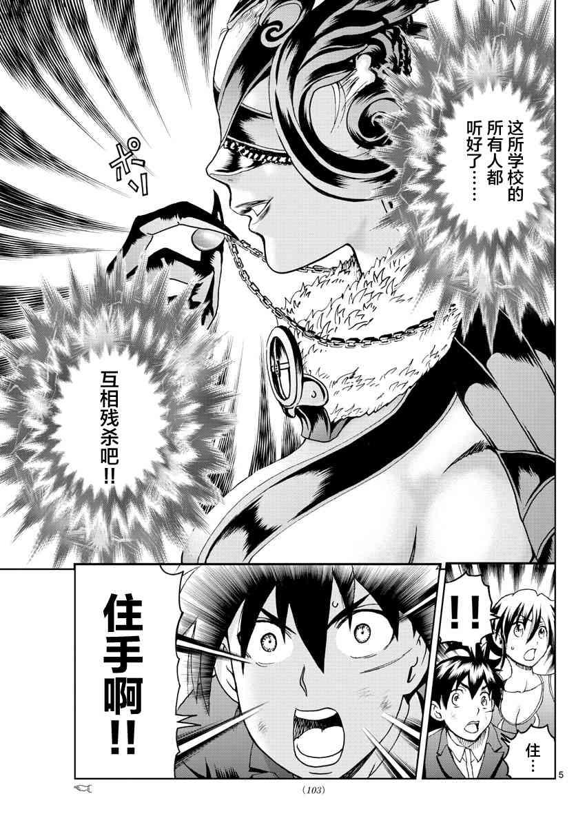 《你是008》第51话 第5页
