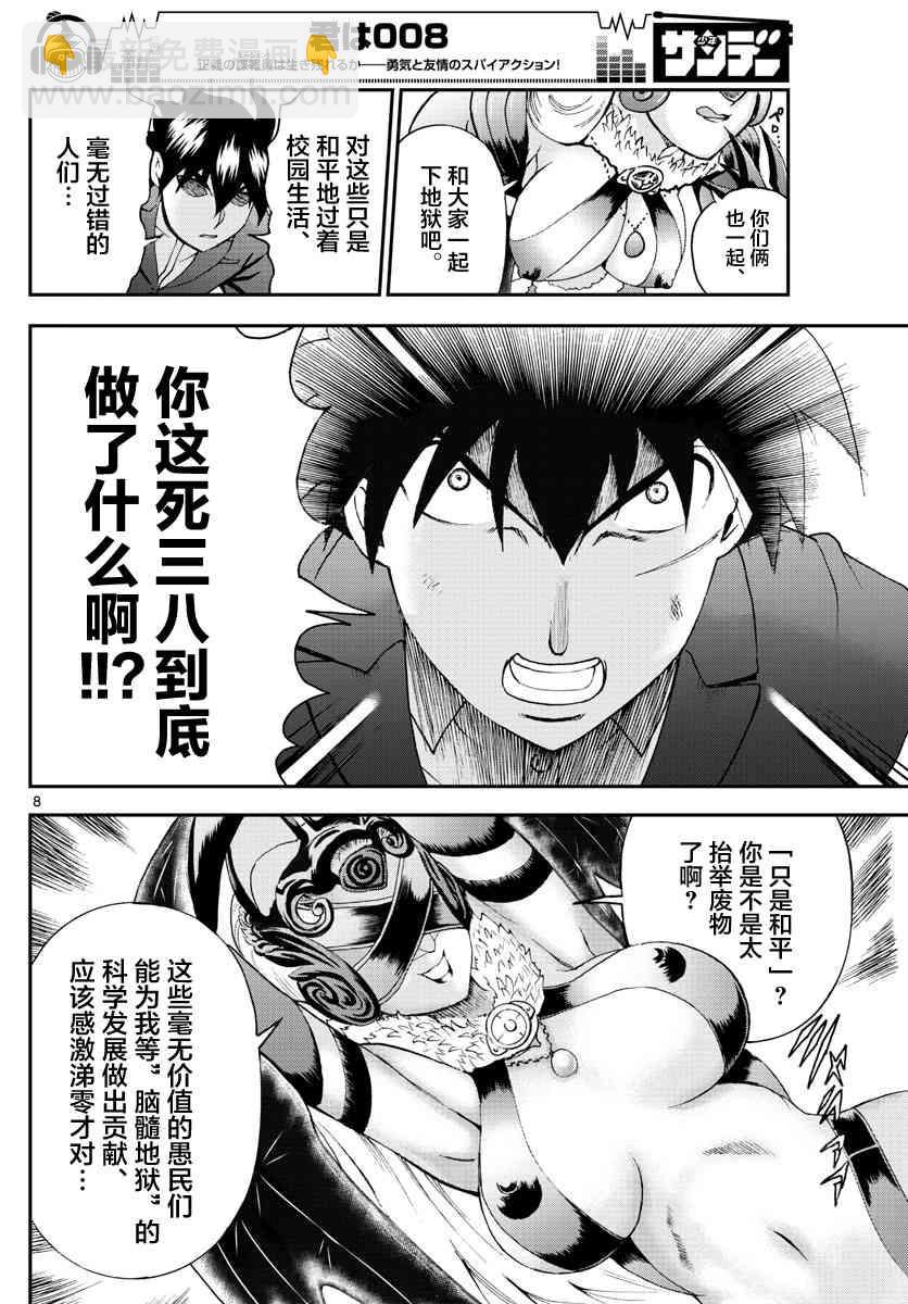 《你是008》第51话 第8页