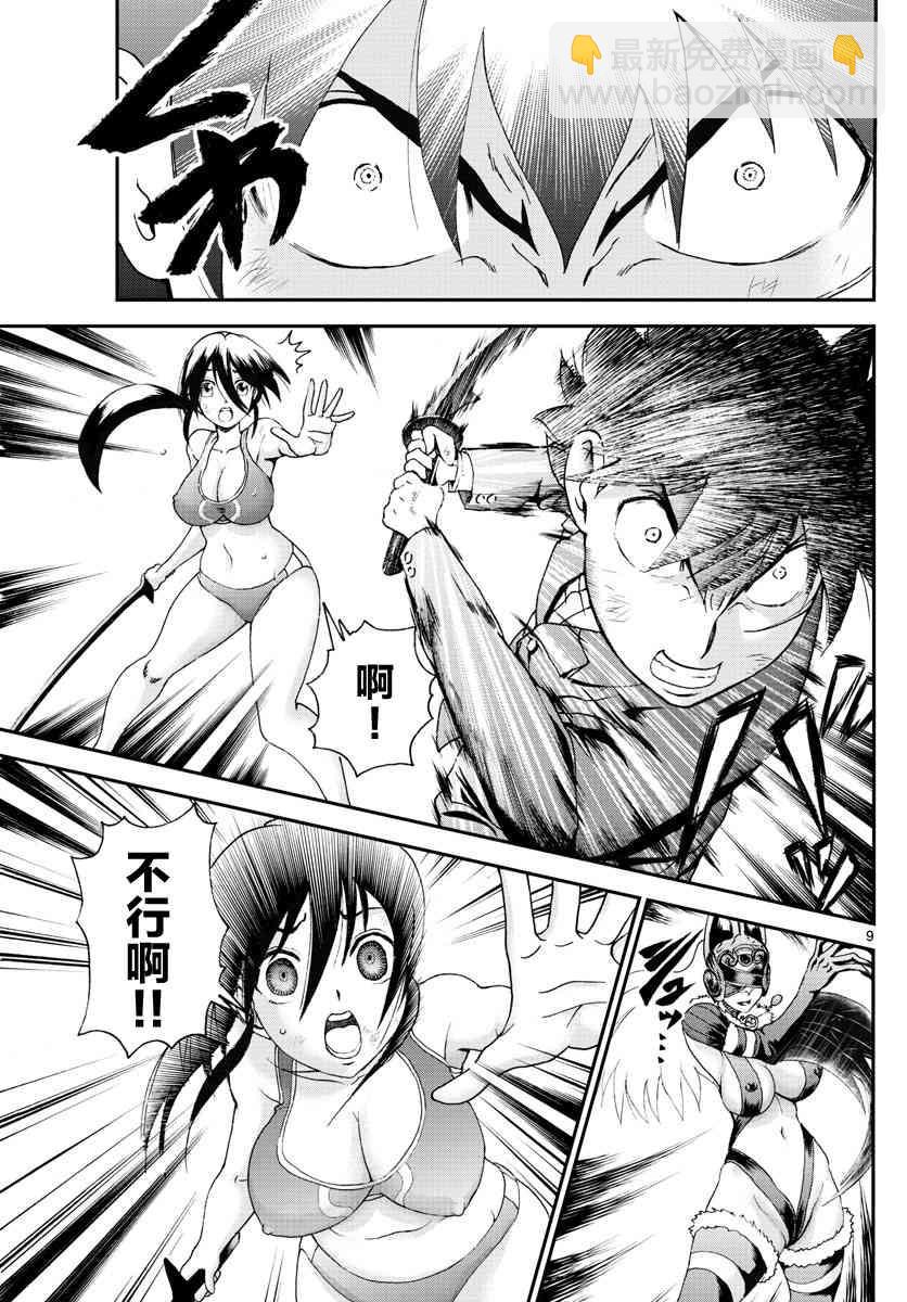 《你是008》第51话 第9页