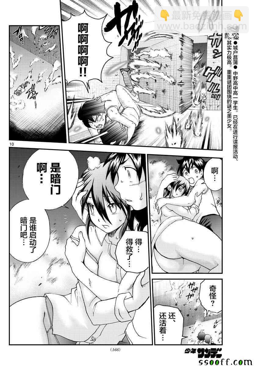 《你是008》第56话 第10页