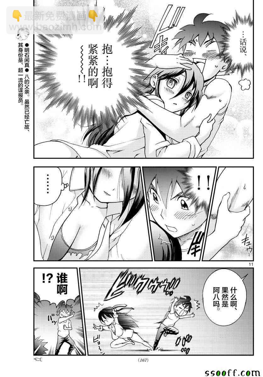 《你是008》第56话 第11页