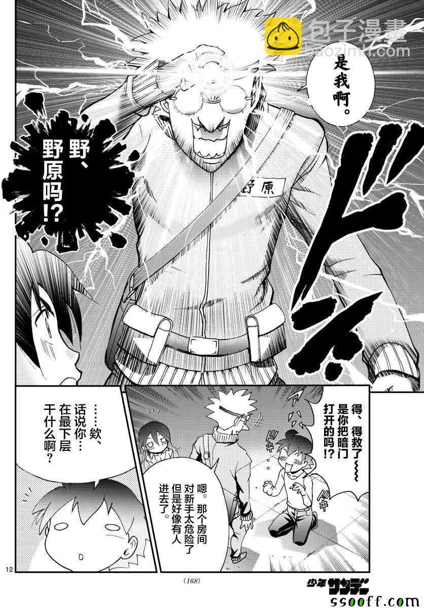 《你是008》第56话 第12页