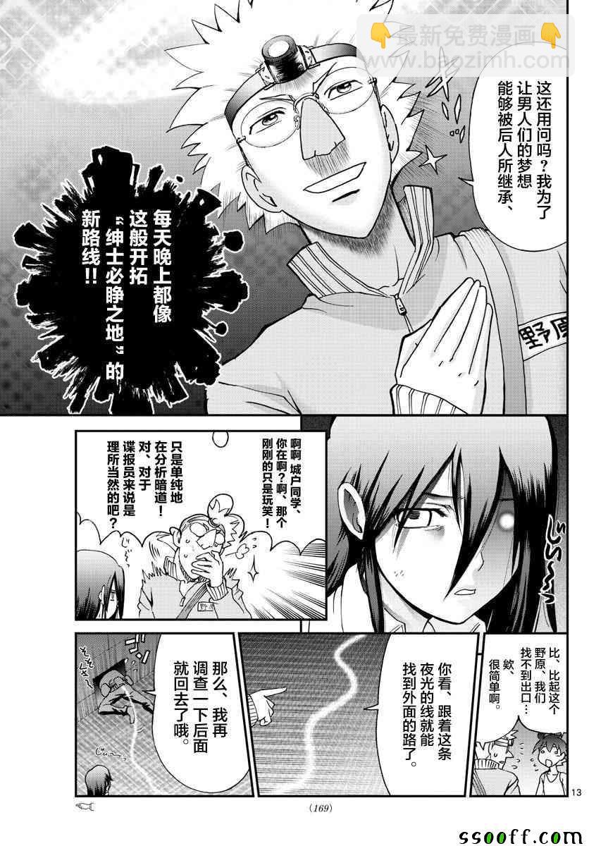《你是008》第56话 第13页