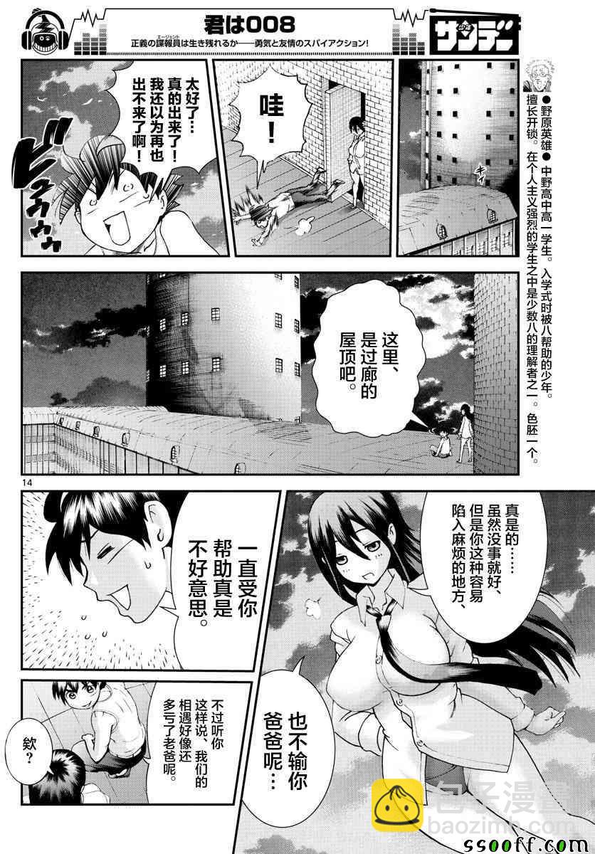 《你是008》第56话 第14页