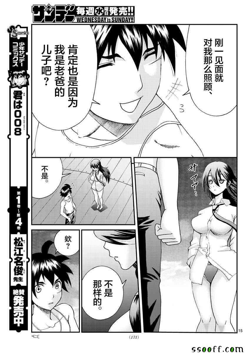 《你是008》第56话 第15页