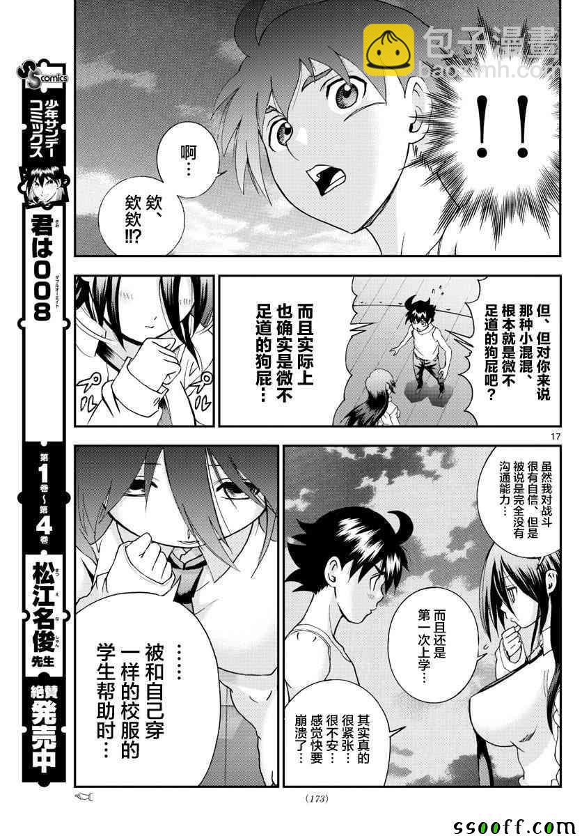 《你是008》第56话 第17页