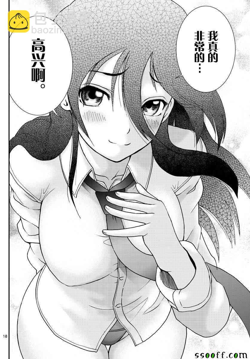 《你是008》第56话 第18页
