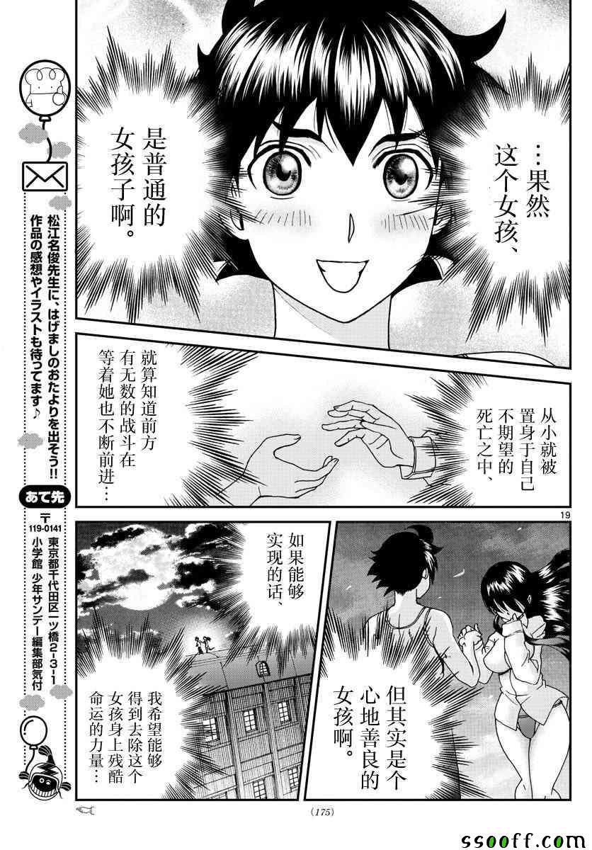 《你是008》第56话 第19页