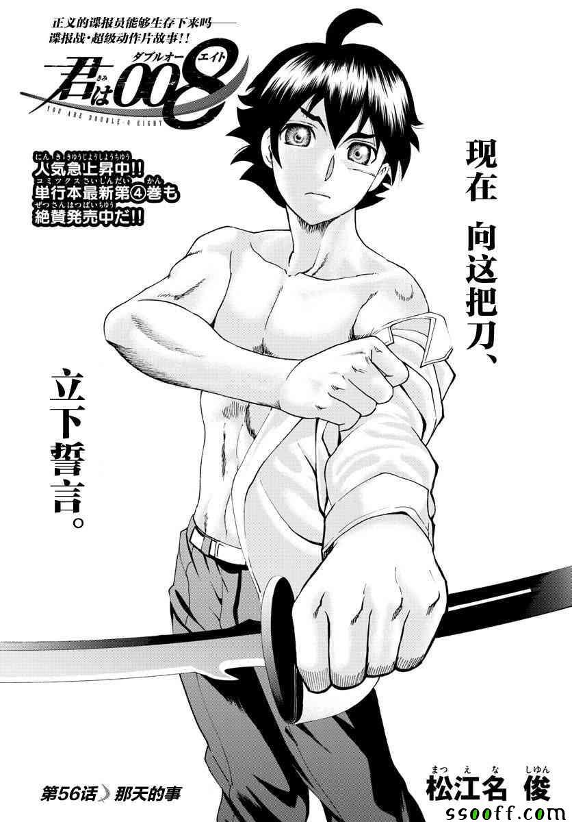 《你是008》第56话 第1页