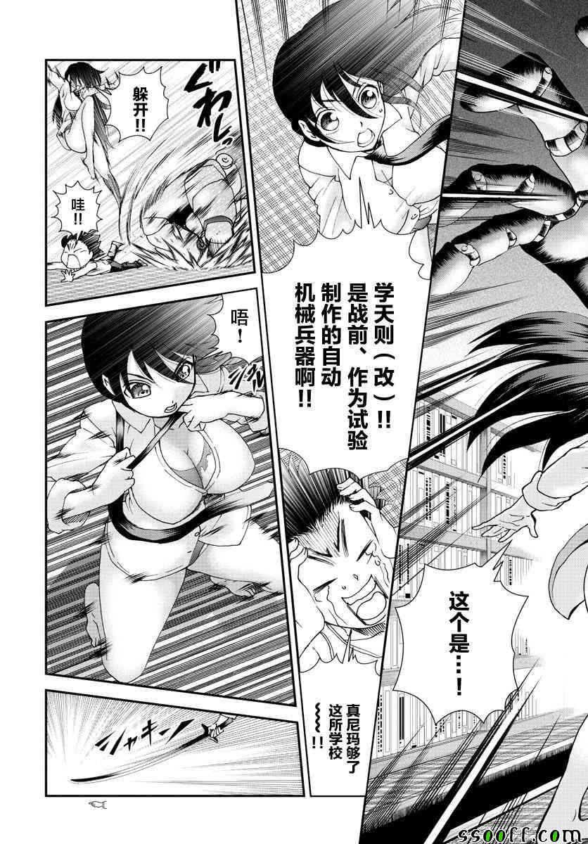 《你是008》第56话 第3页