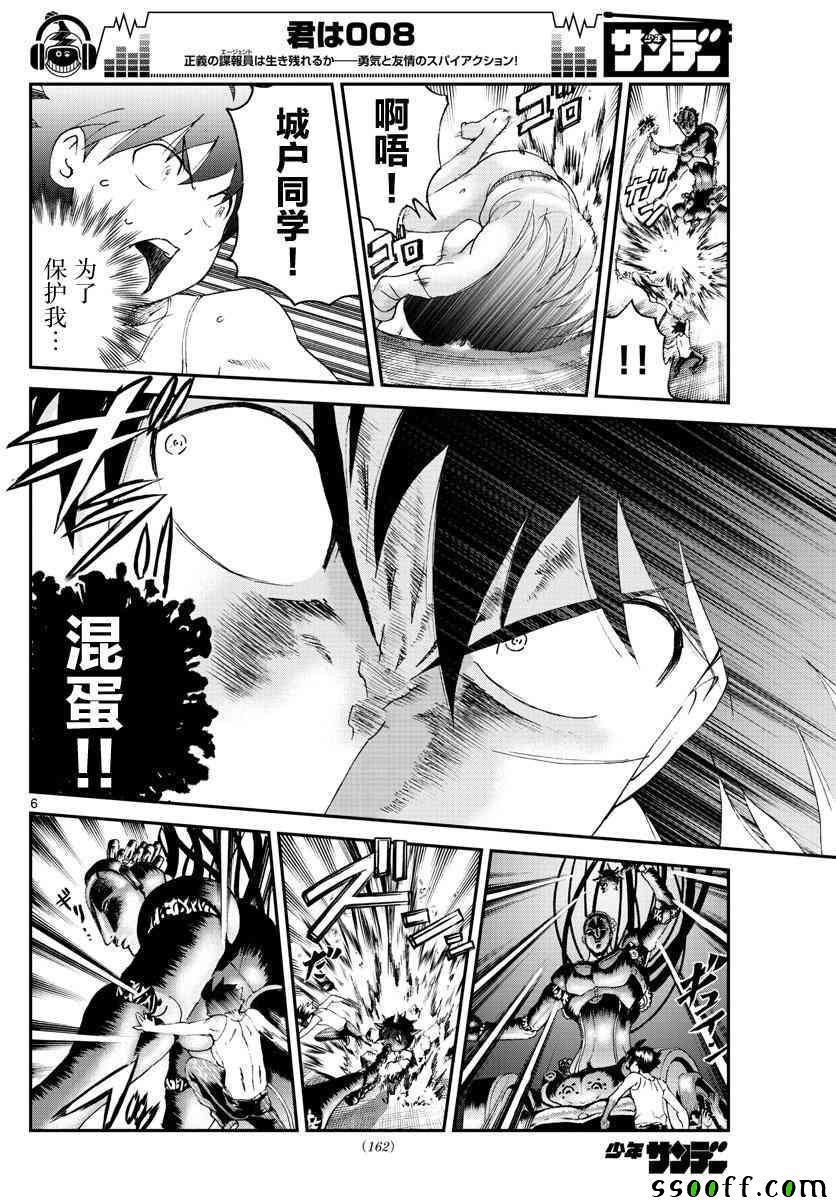 《你是008》第56话 第6页