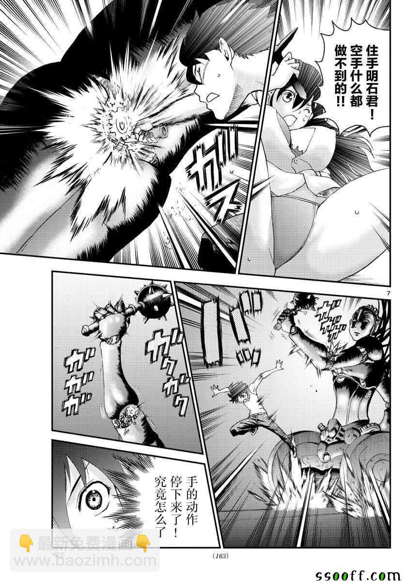 《你是008》第56话 第7页
