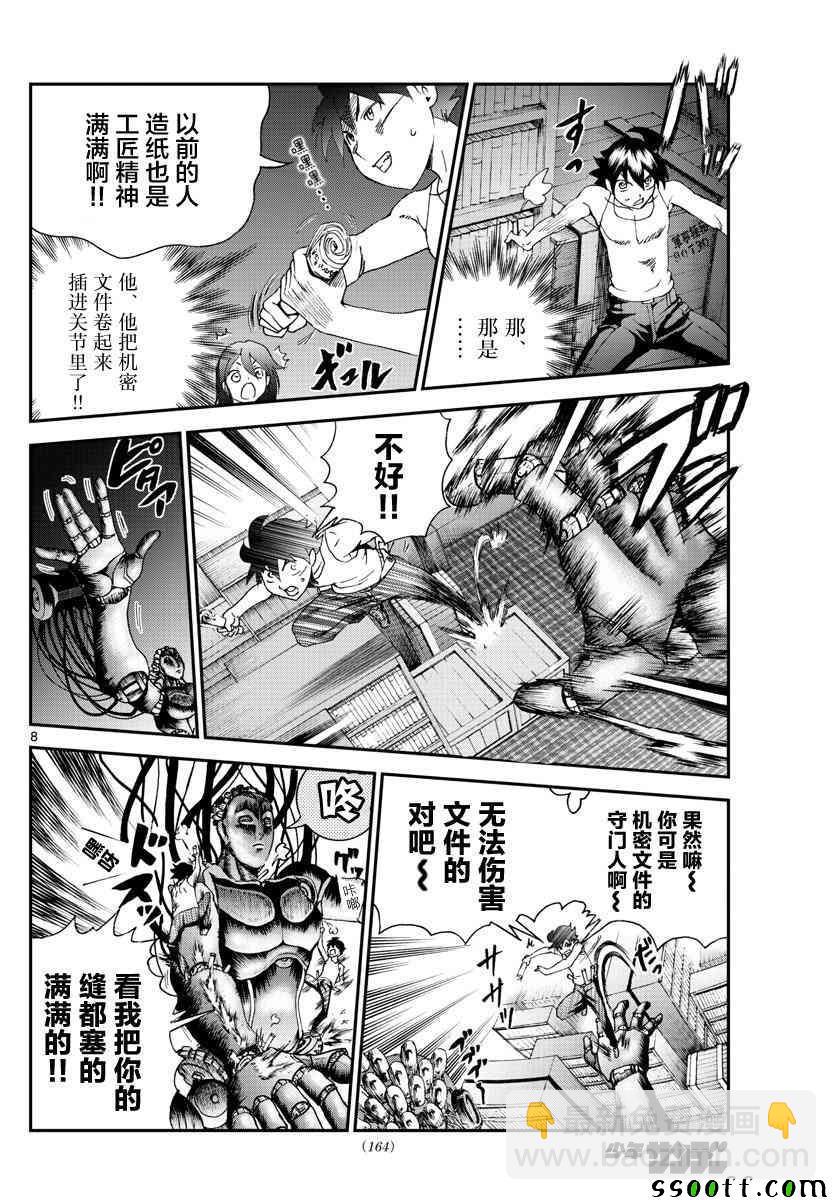 《你是008》第56话 第8页
