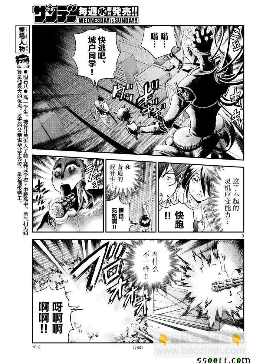 《你是008》第56话 第9页