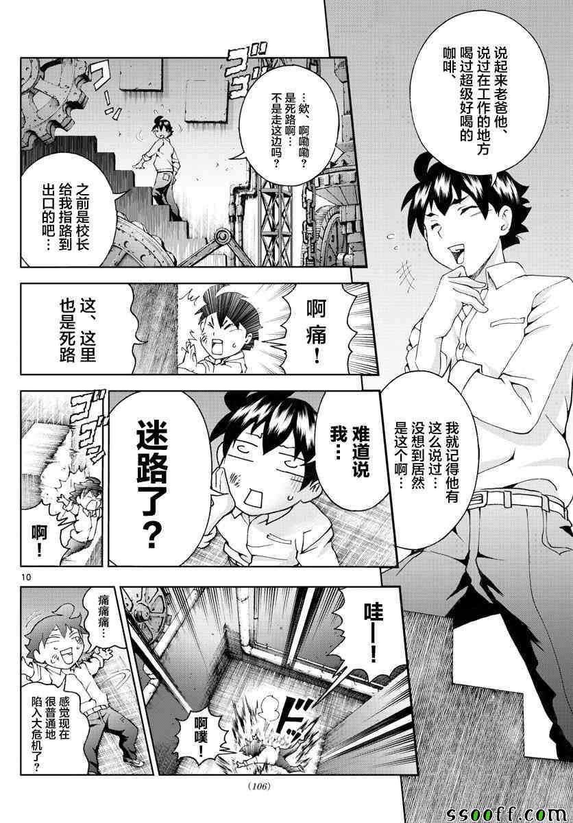 《你是008》第54话 第10页