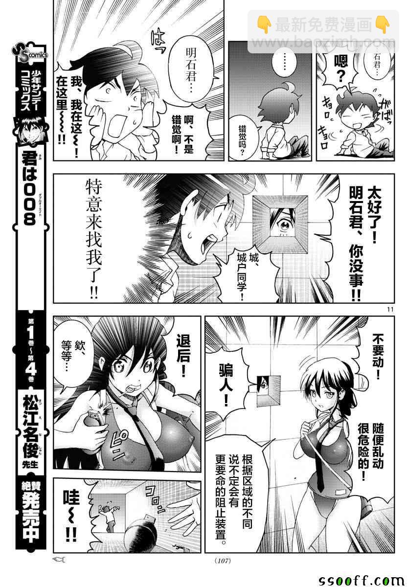 《你是008》第54话 第11页