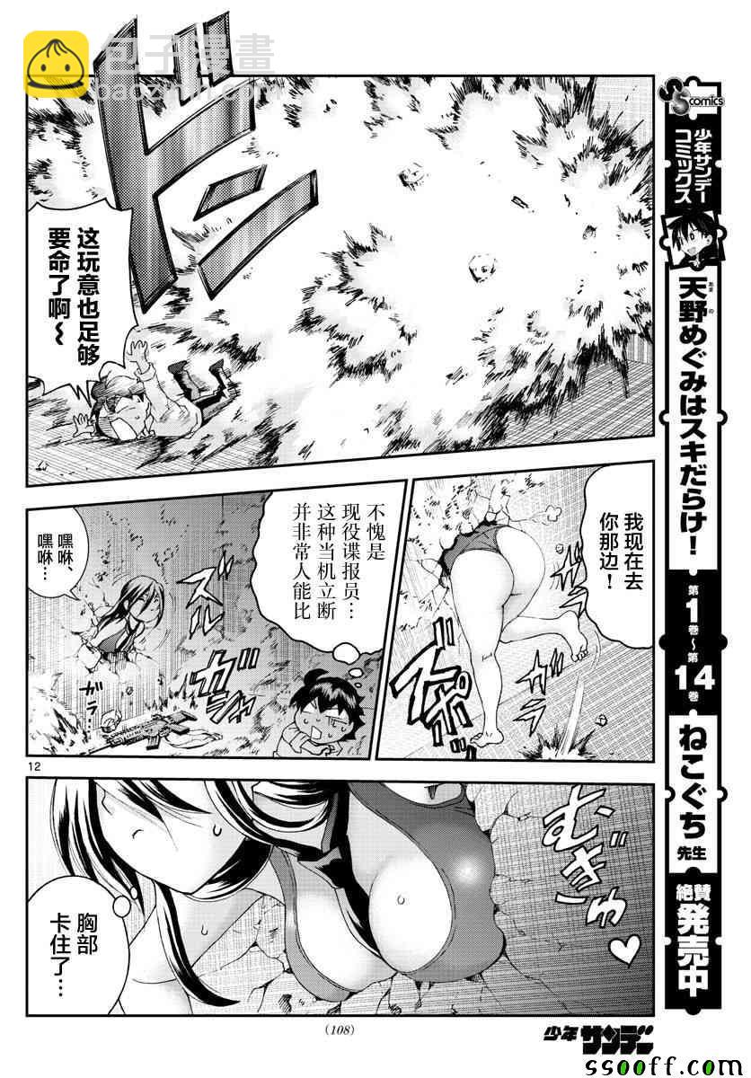 《你是008》第54话 第12页