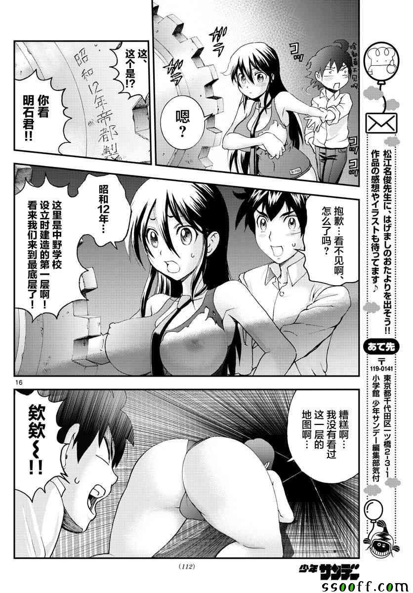 《你是008》第54话 第16页