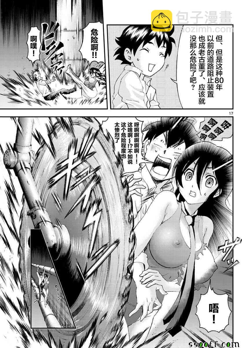 《你是008》第54话 第17页