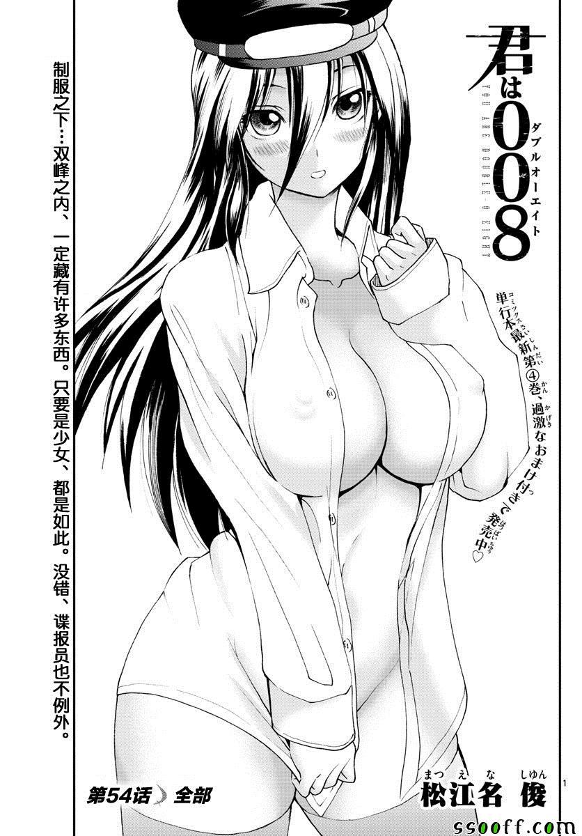 《你是008》第54话 第1页