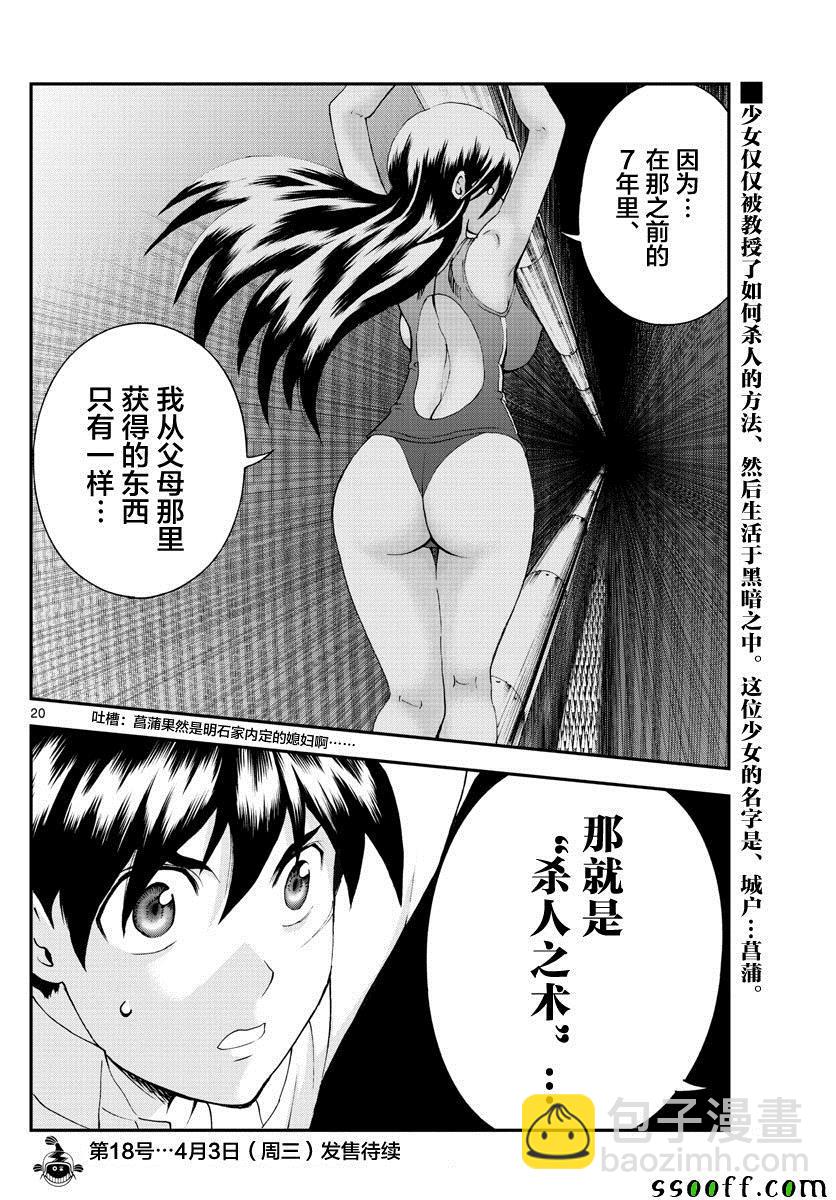 《你是008》第54话 第20页