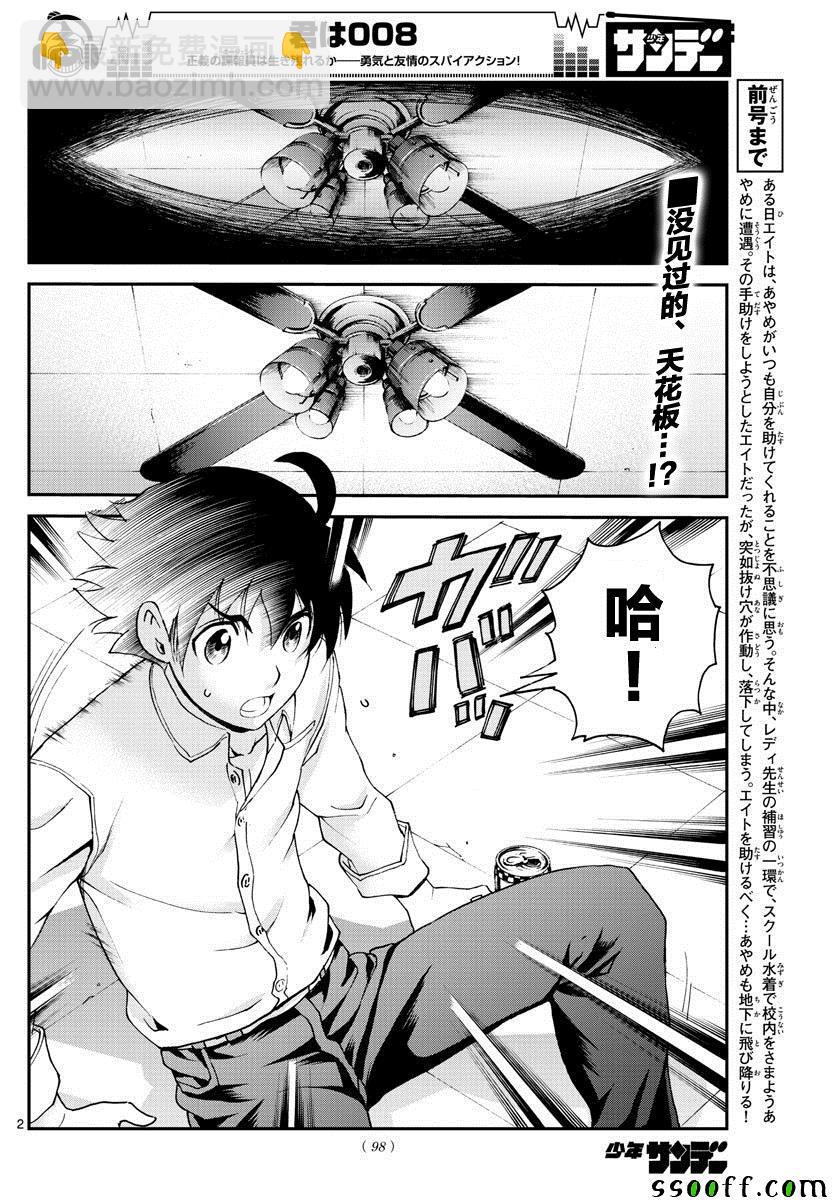 《你是008》第54话 第2页