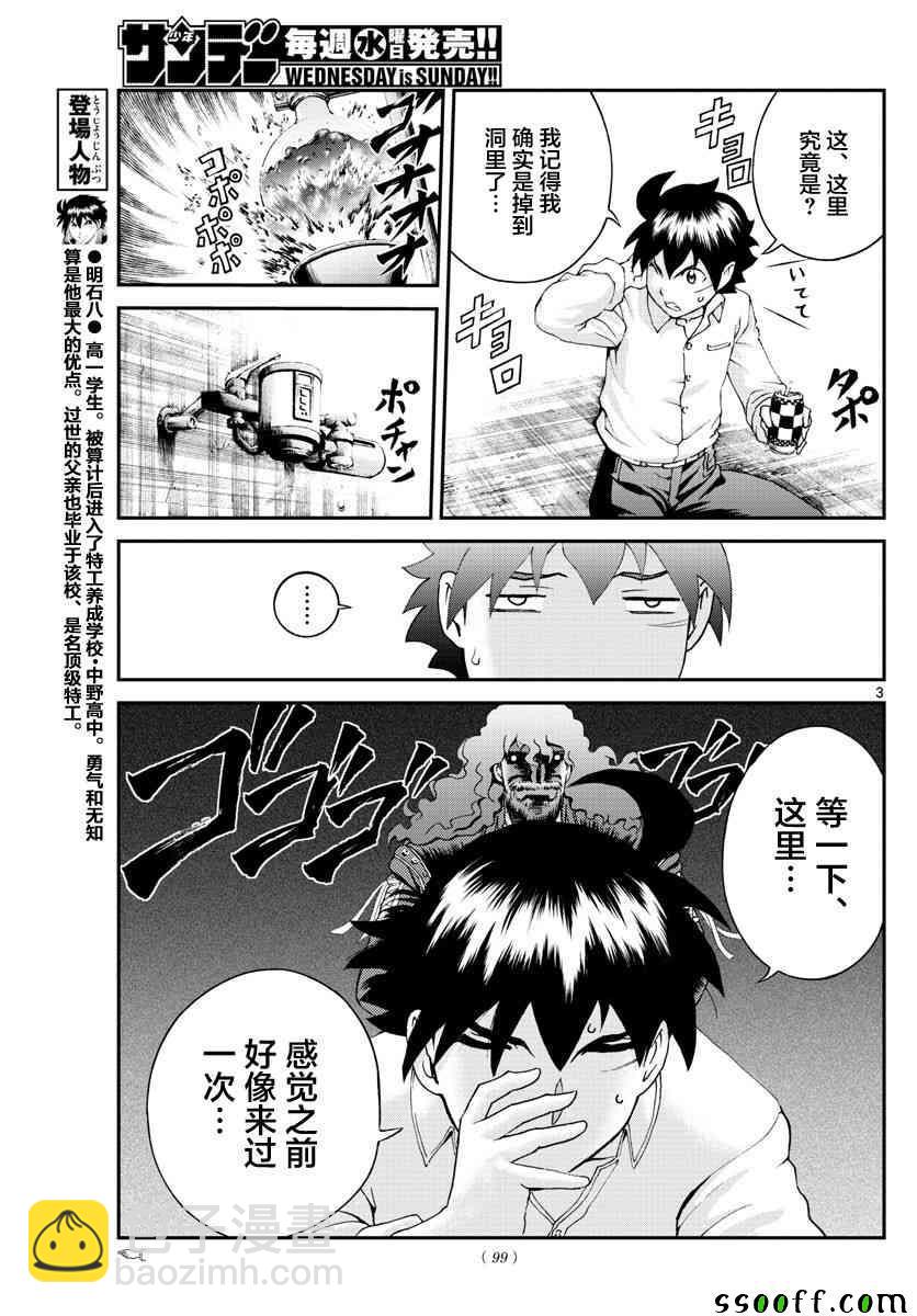 《你是008》第54话 第3页