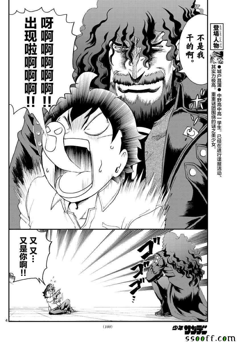 《你是008》第54话 第4页