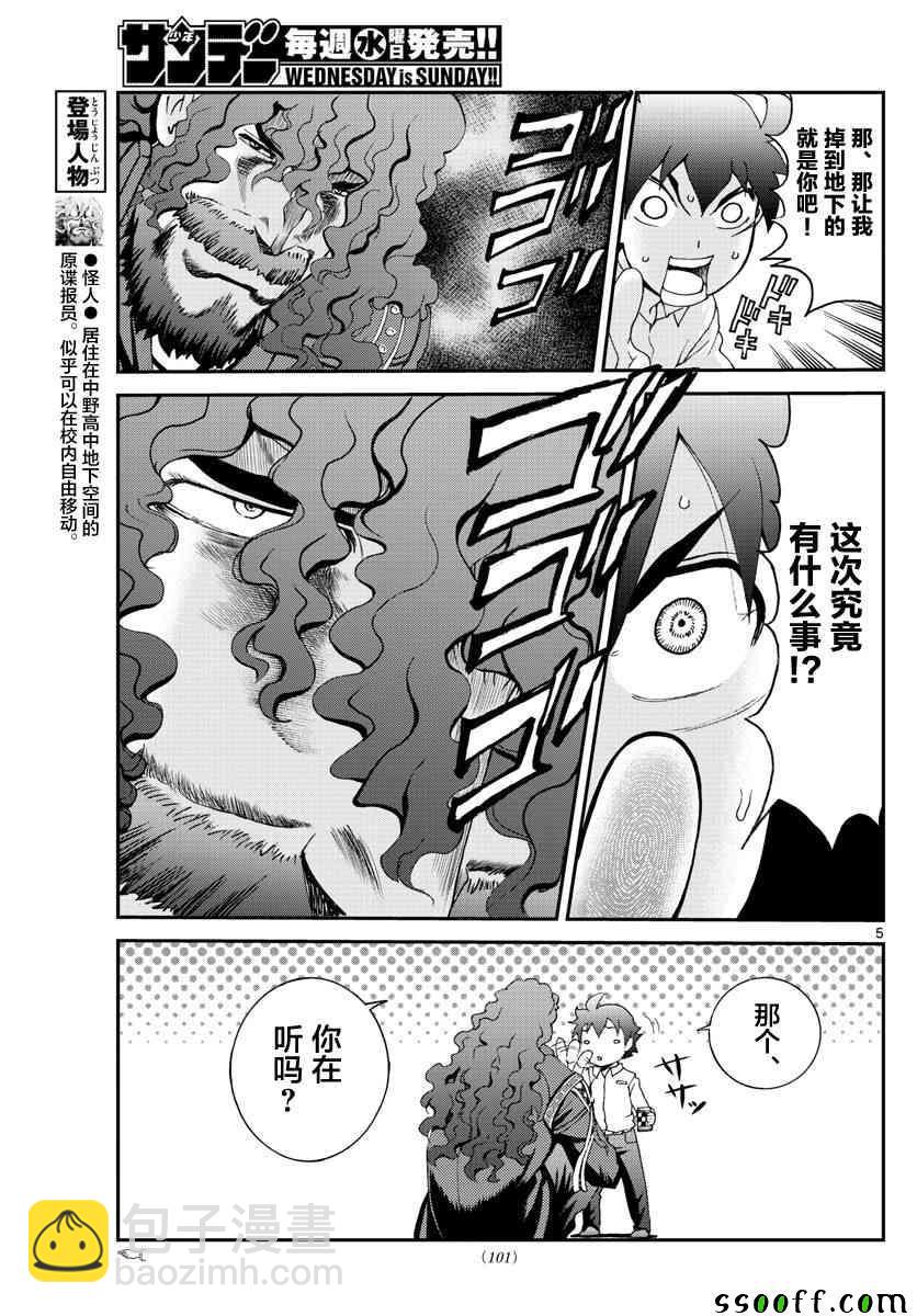 《你是008》第54话 第5页
