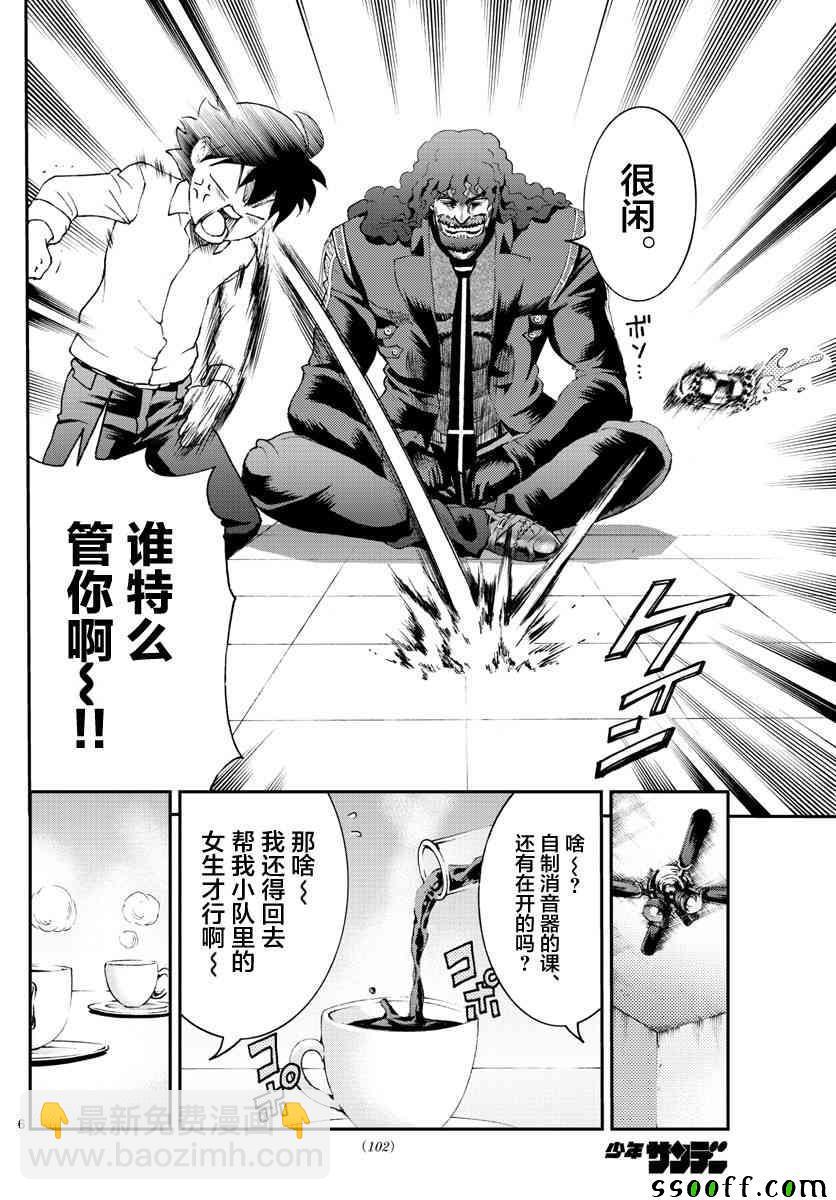 《你是008》第54话 第6页
