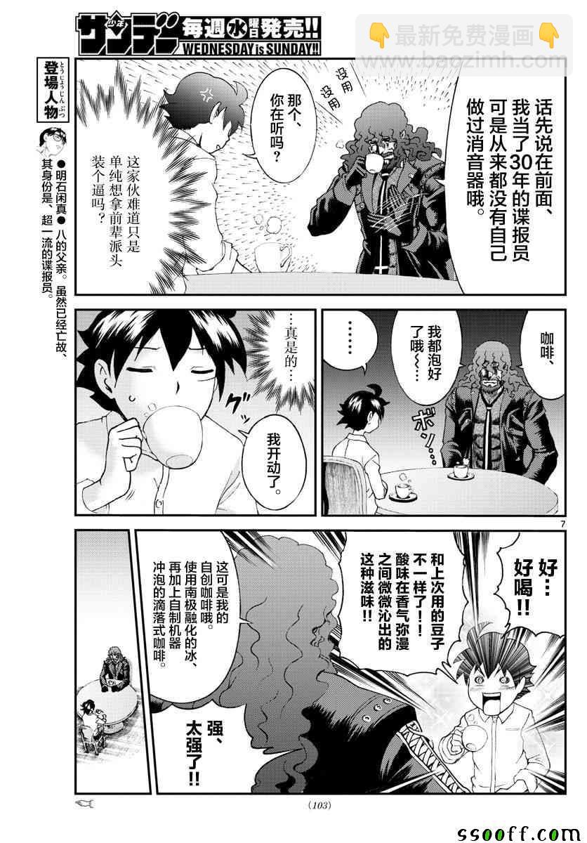 《你是008》第54话 第7页