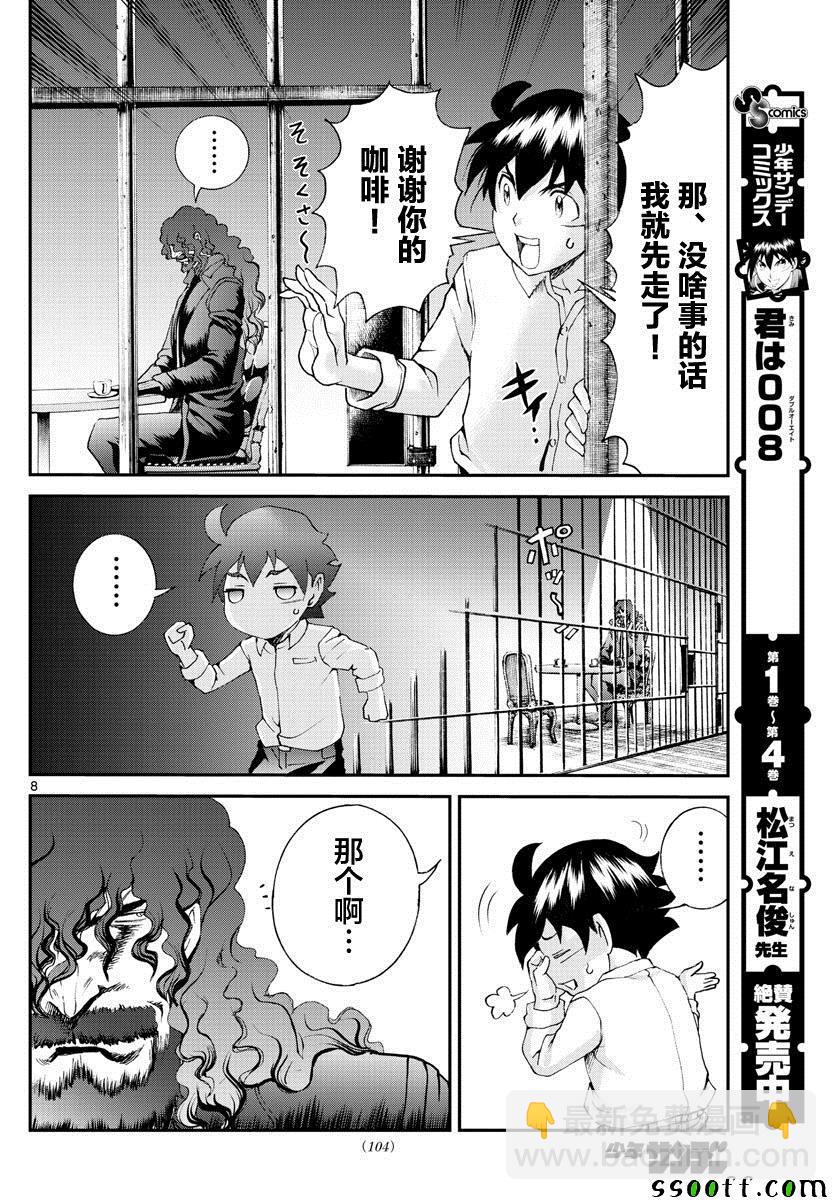 《你是008》第54话 第8页