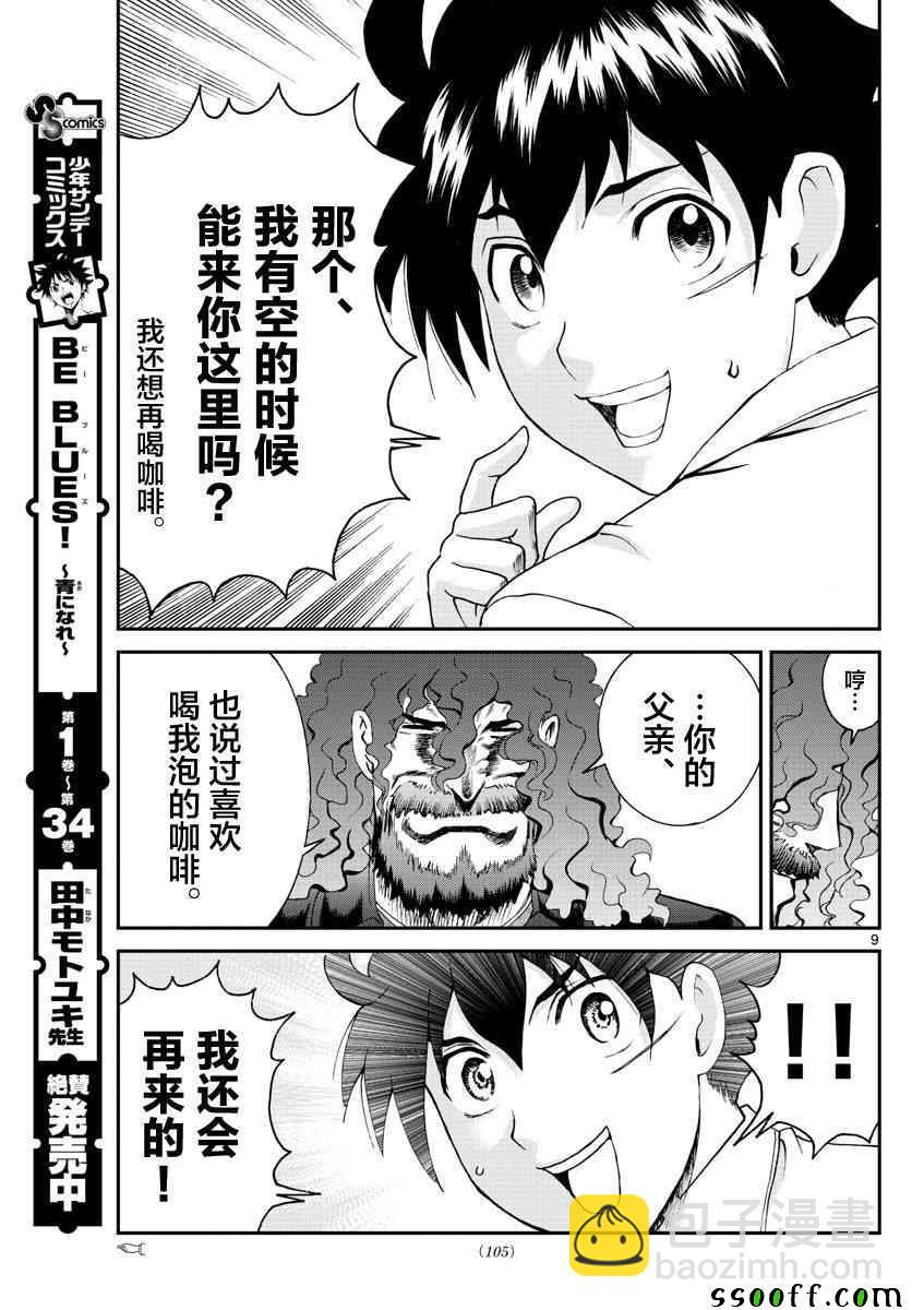 《你是008》第54话 第9页