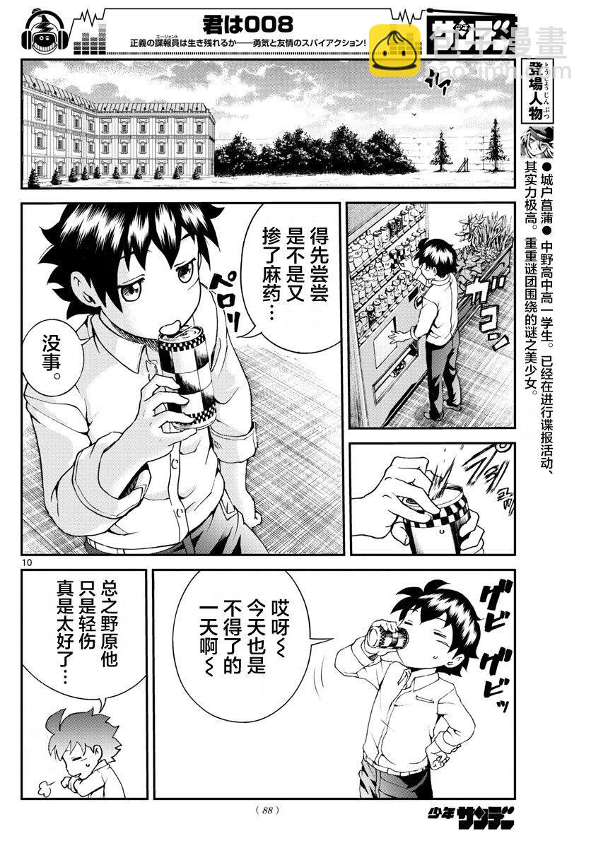 《你是008》第53话 第10页