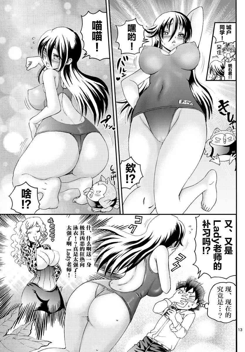 《你是008》第53话 第13页