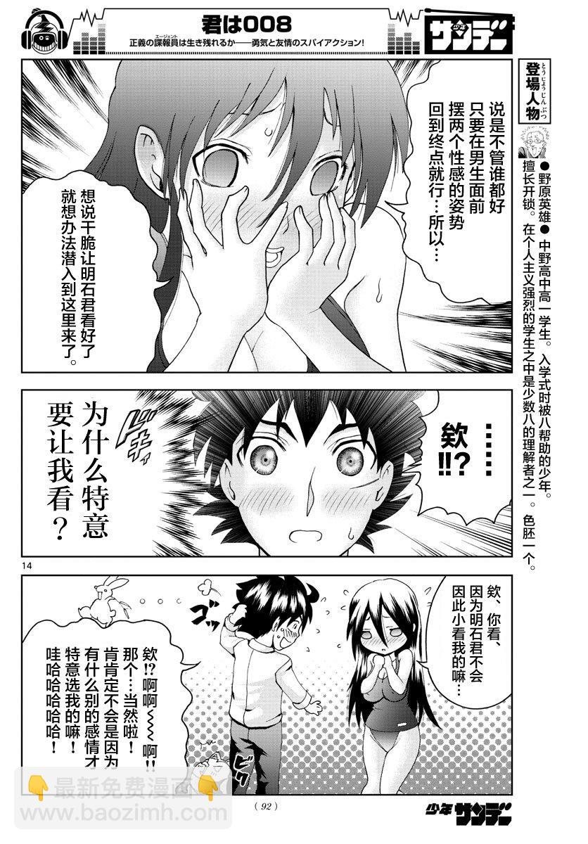 《你是008》第53话 第14页