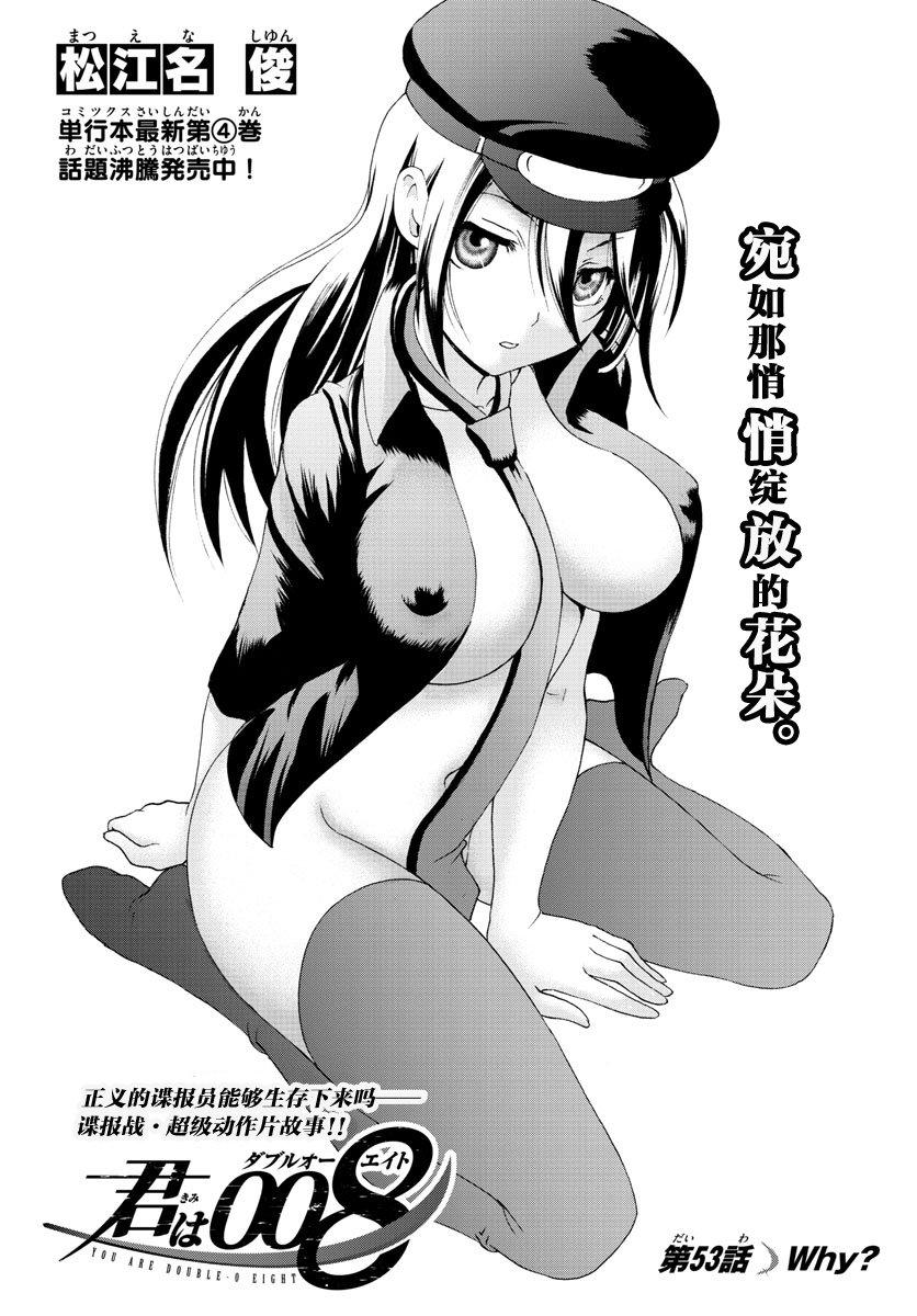 《你是008》第53话 第1页