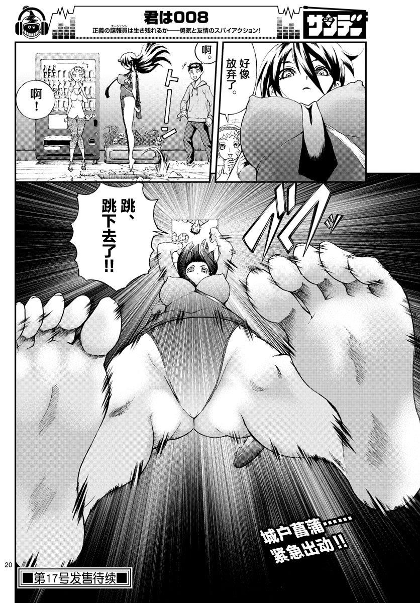 《你是008》第53话 第20页