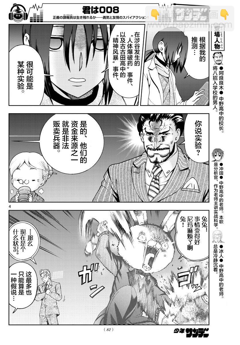 《你是008》第53话 第4页